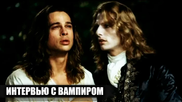 Закулисье «Интервью с вампиром»: редкие кадры и малоизвестные факты