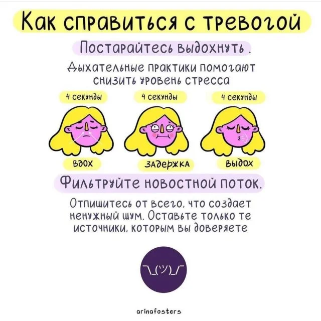 Эффективные способы борьбы с тревогой