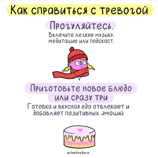 Эффективные способы борьбы с тревогой