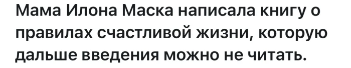Мэй Маск и её история успеха