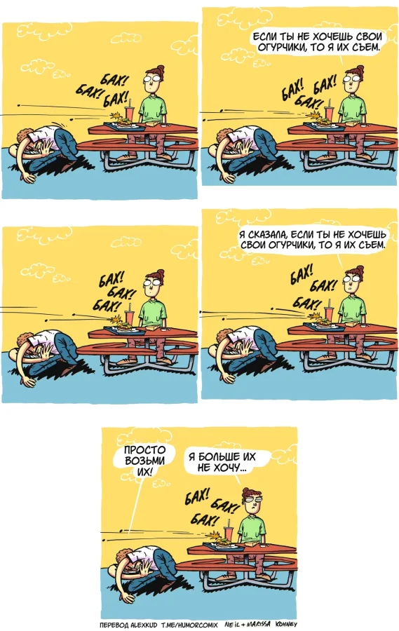 Комикс "Огурчики"