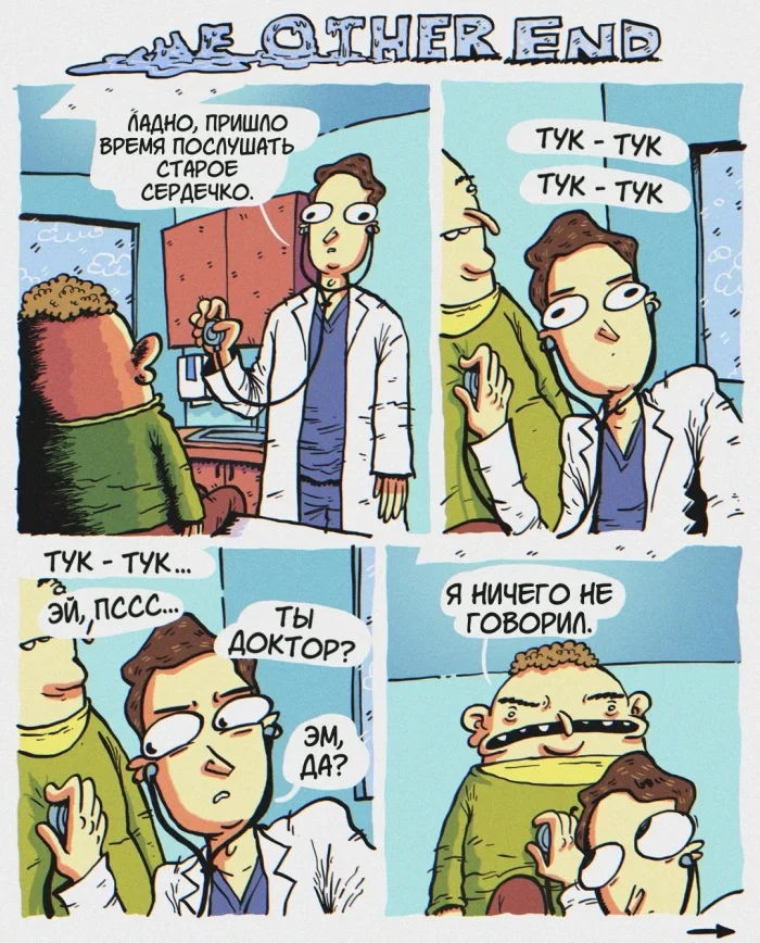 Комикс "Пересадка сердца"
