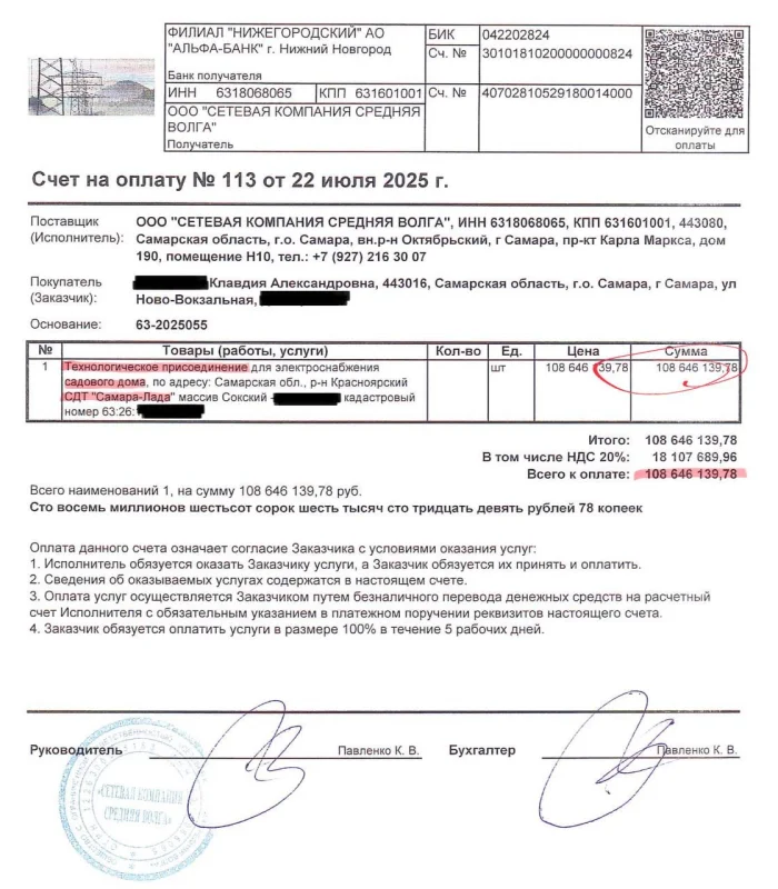 Самарской пенсионерке выставили счёт за подключение дачи к электричеству в 108 млн рублей