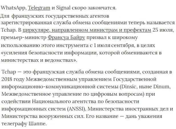 Телеграм и хруст французских булок