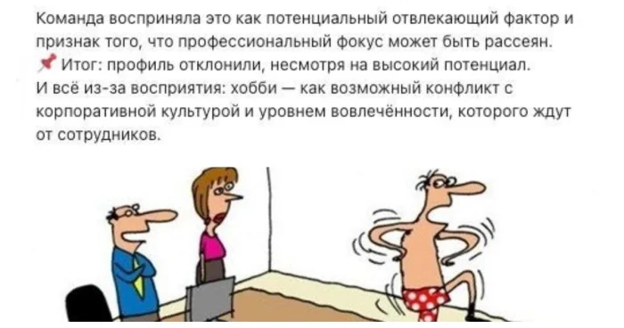 Как хобби кандидата испекло ему отказ: история с тестом и тестами