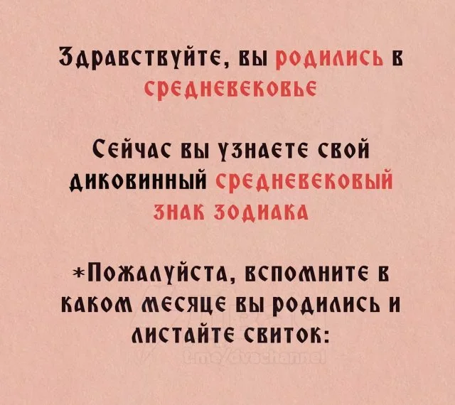 В интернете опубликовали древний средневековый гороскоп