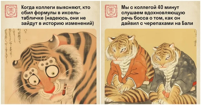 Офисные будни тигра в стиле укиё-э: смешно и стильно