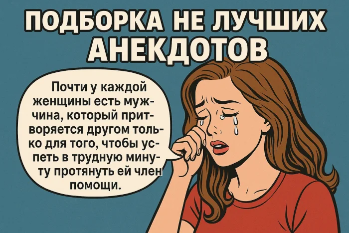 Подборка свежих анекдотов #9