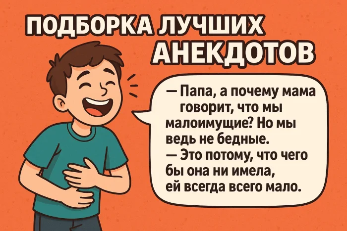Подборка лучших анекдотов #9