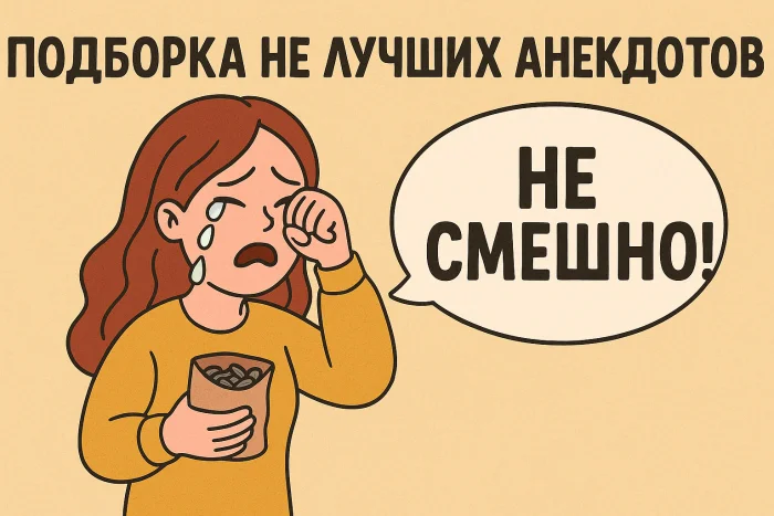 Подборка свежих анекдотов #10
