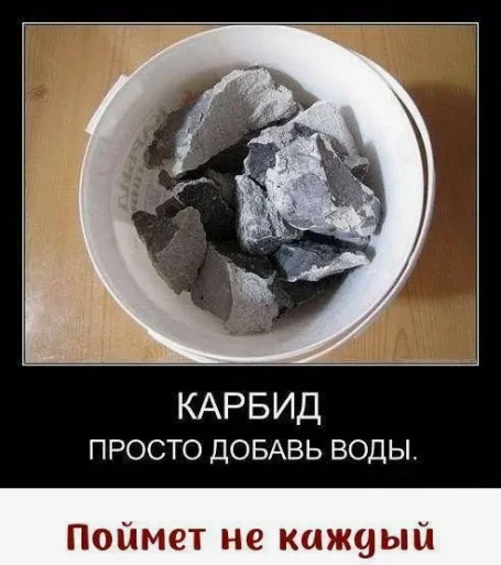 Что стало с советским карбидом и куда он исчез