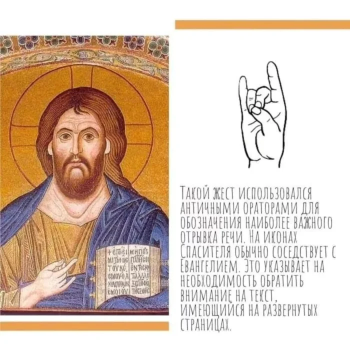 Жесты в иконах