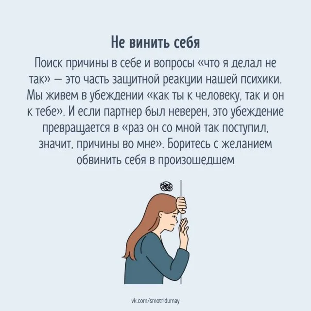 Как поступить, если узнали об измене