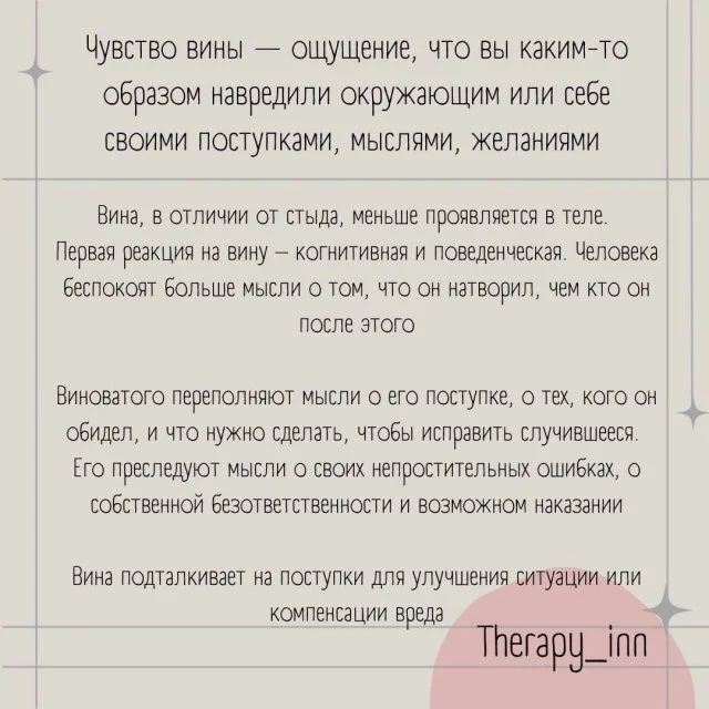 Откуда берётся чувство вины и как с ним справиться
