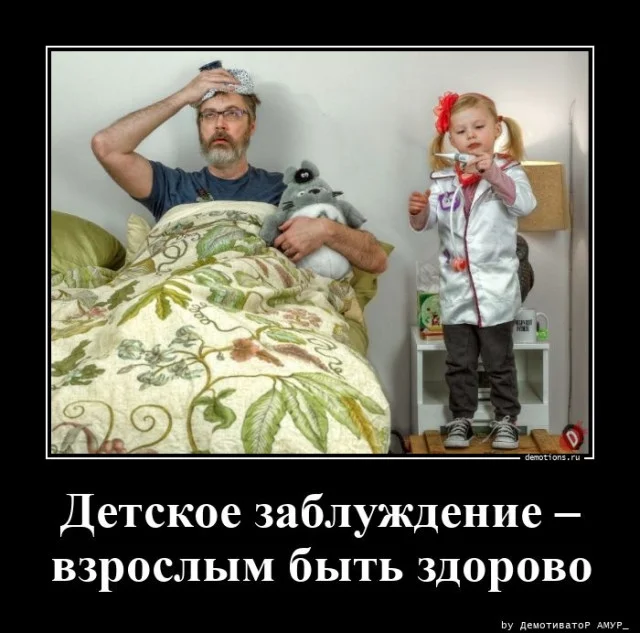 Жизненные демотиваторы