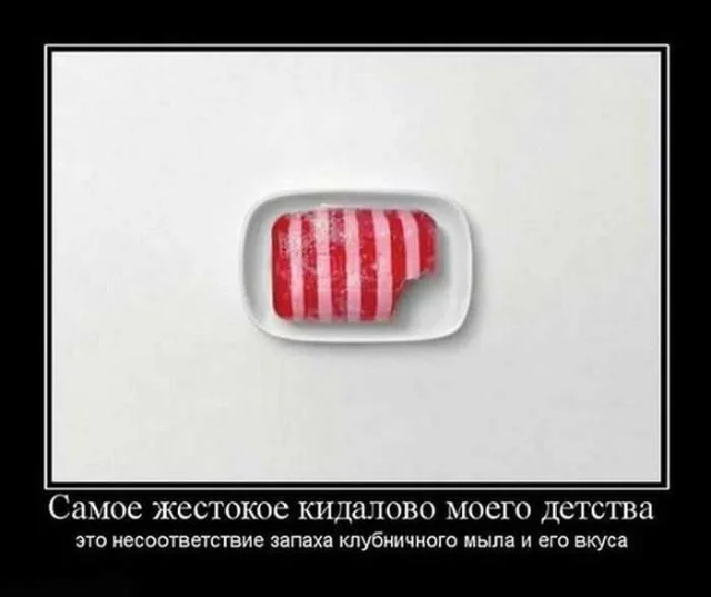 Жизненные демотиваторы