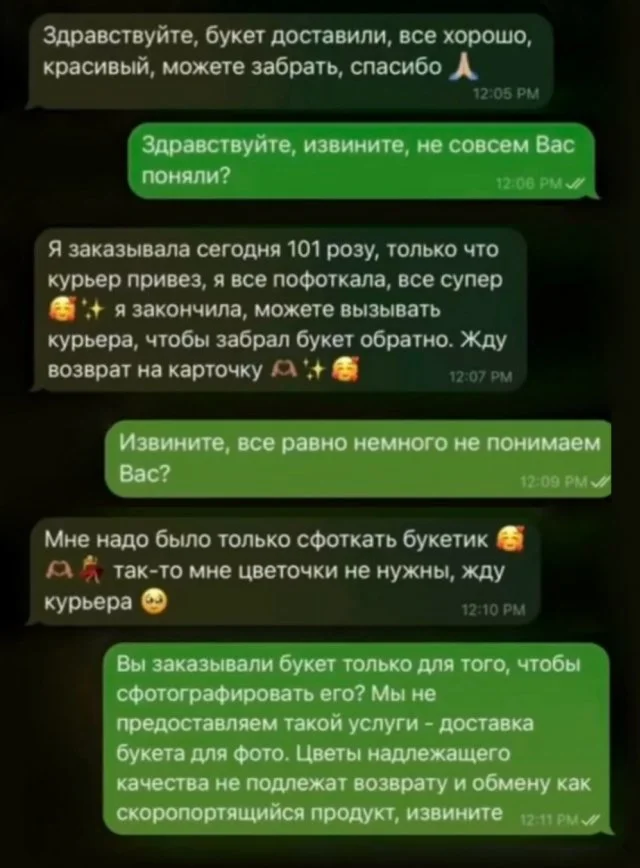 Девушка попыталась вернуть розы, которые сама себе подарила