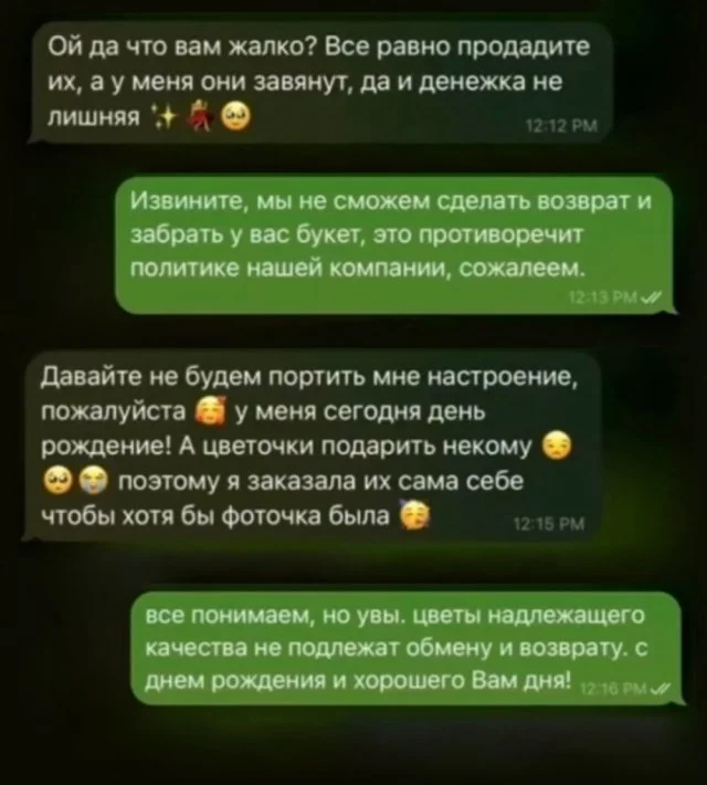 Девушка попыталась вернуть розы, которые сама себе подарила