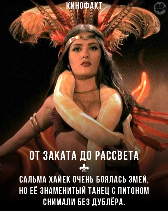 Любопытные факты о фильме От заката до рассвета