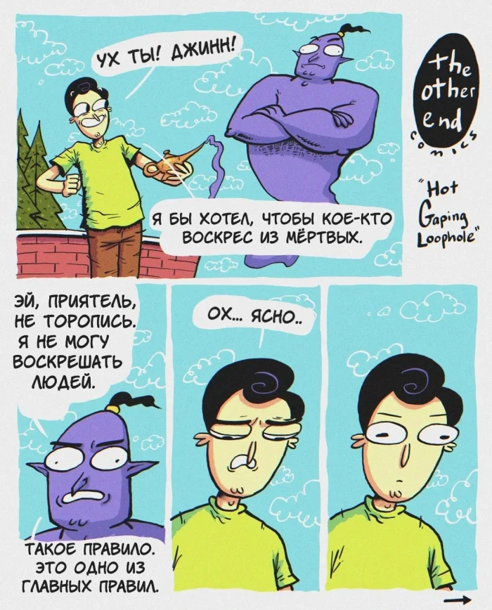 Комикс: "Лазейка"