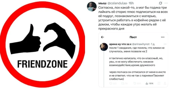 Сама отправила во френд-зону, а теперь жалуется, что он не добивается