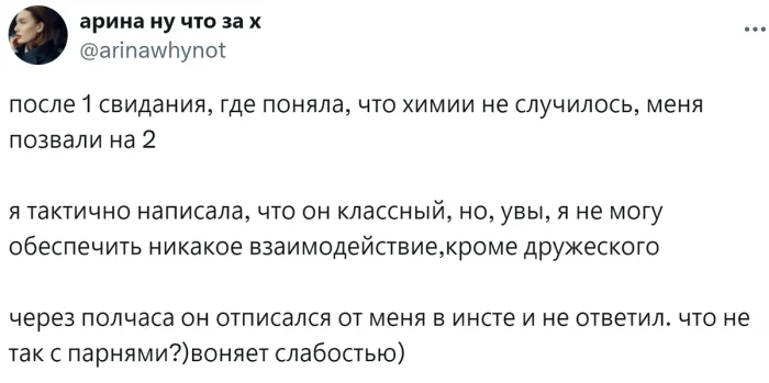 Сама отправила во френд-зону, а теперь жалуется, что он не добивается