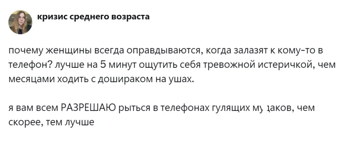 Можно ли заглядывать в телефон партнёра? Пользователи делятся мнениями