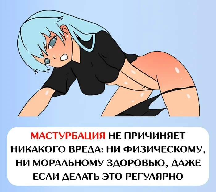 Сексуальная правда: 15 фактов, которым не научат в школе #150