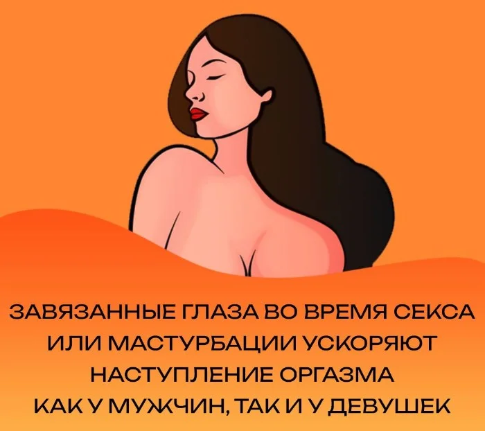 Сексуальная правда: 15 фактов, которым не научат в школе #168