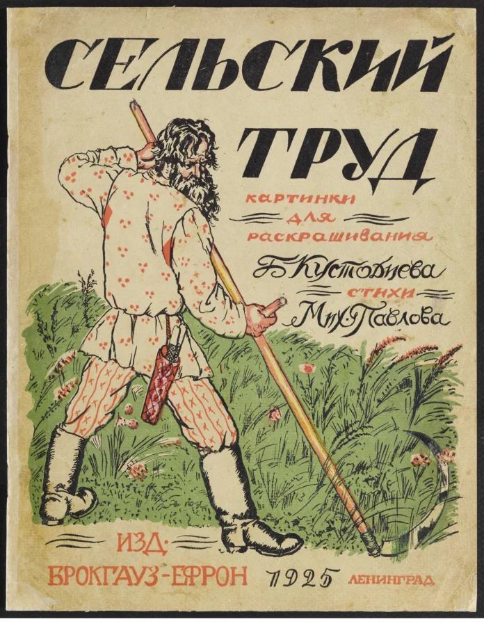 Сельский быт 1925 года: изображения для раскрашивания