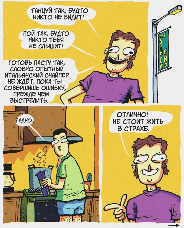 Комикс: "Танцуй, как будто никто не видит"