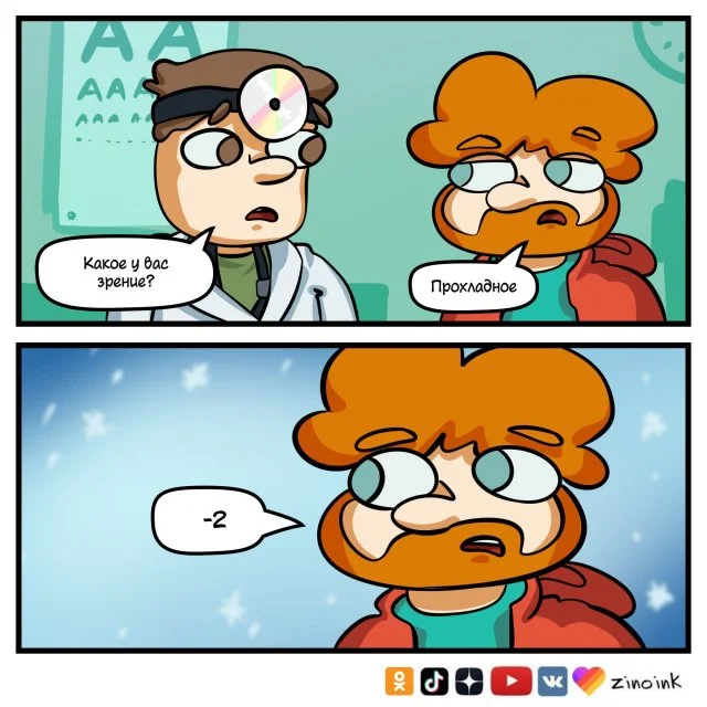 Весёлый комикс от Zinoink для мгновенного поднятия настроения
