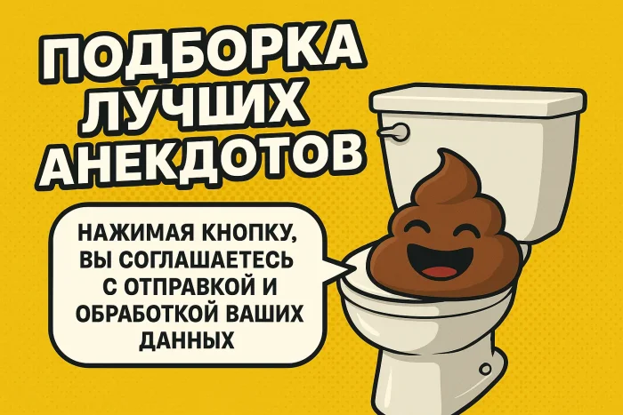 Подборка лучших анекдотов #20