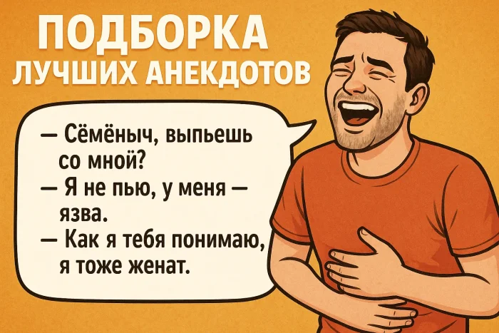 Подборка лучших анекдотов #21