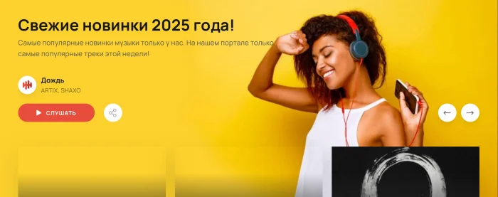 Музыкальные порталы: свобода выбора и звучание без границ