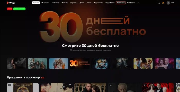 Почему смотреть телеканалы на Wink удобно