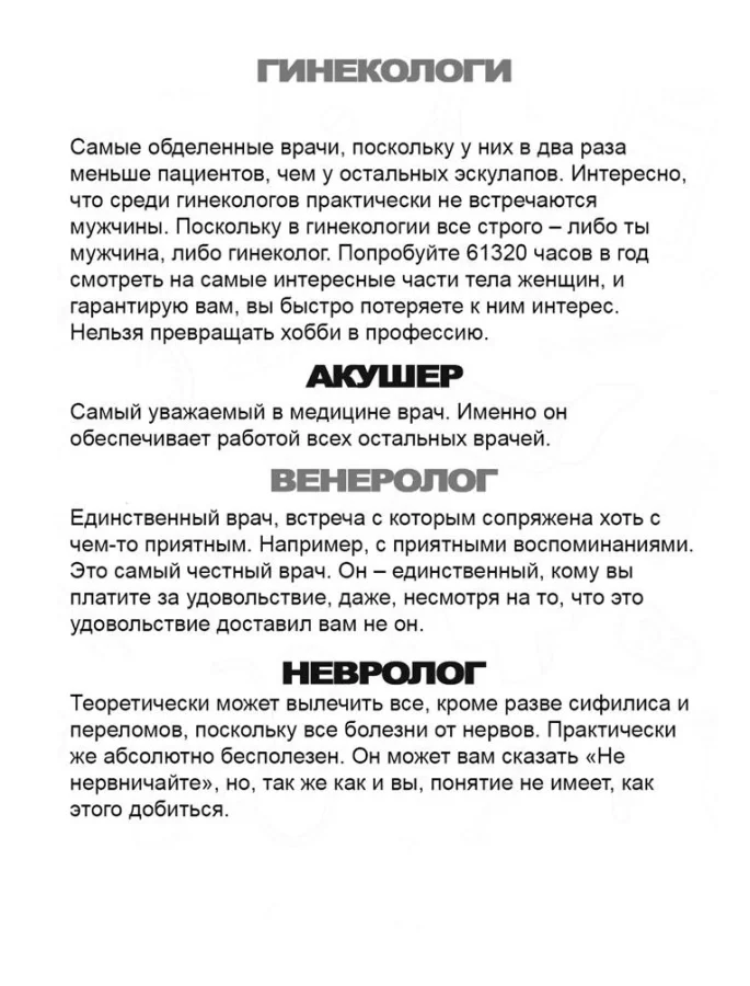 😷 Врачи и их тайные фобии: кто мы для них на самом деле?