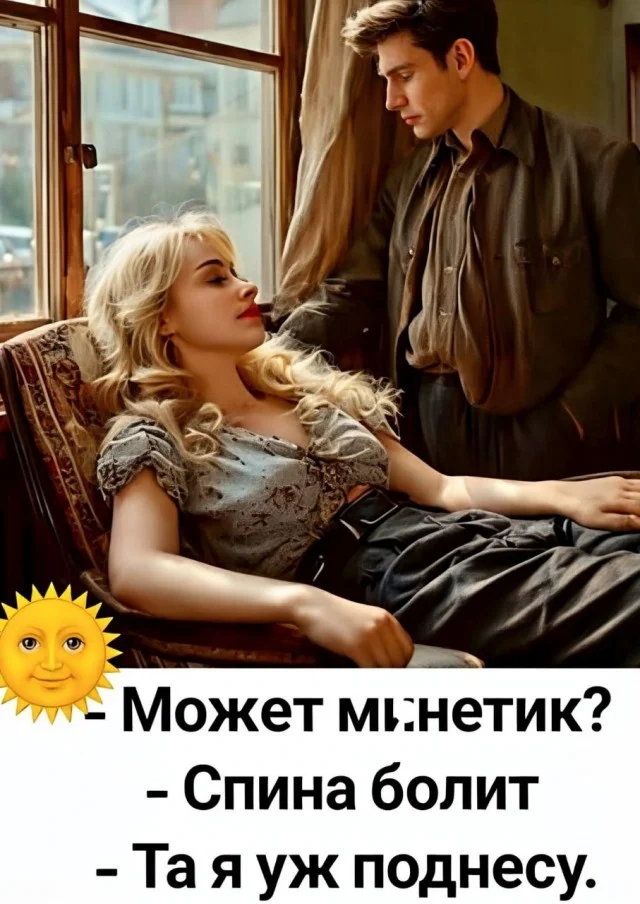 Юмор для взрослых с легкой пошлостью