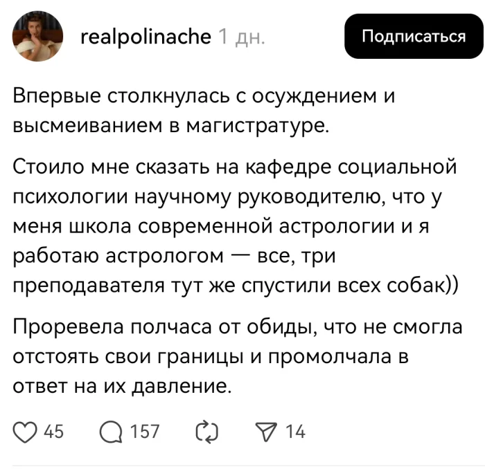 Астрология не помогла