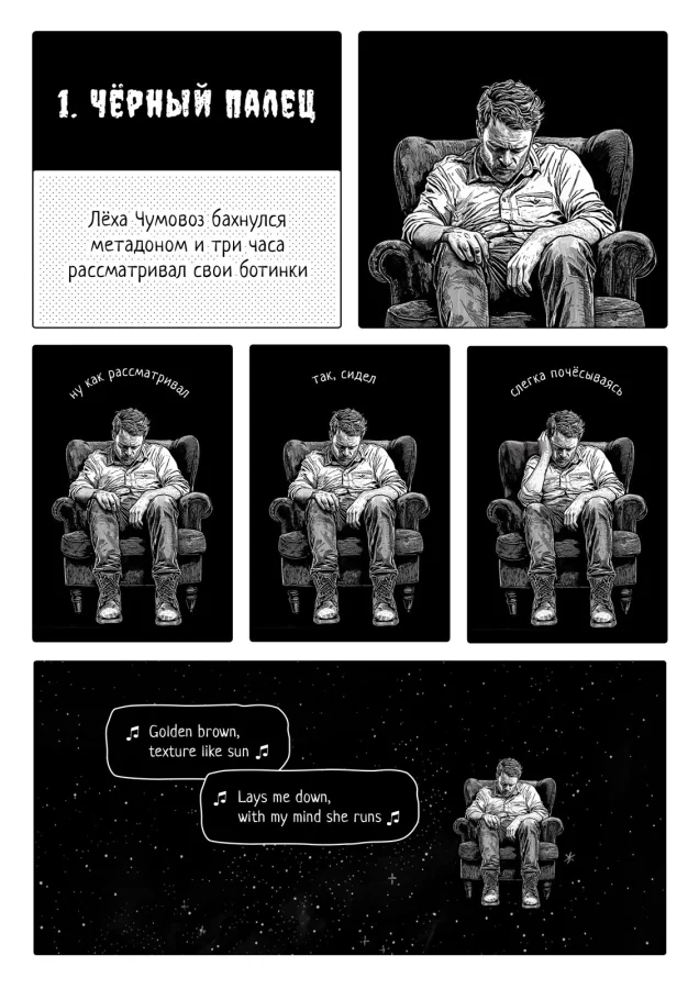 «Байки из нулевых»: комикс о времени