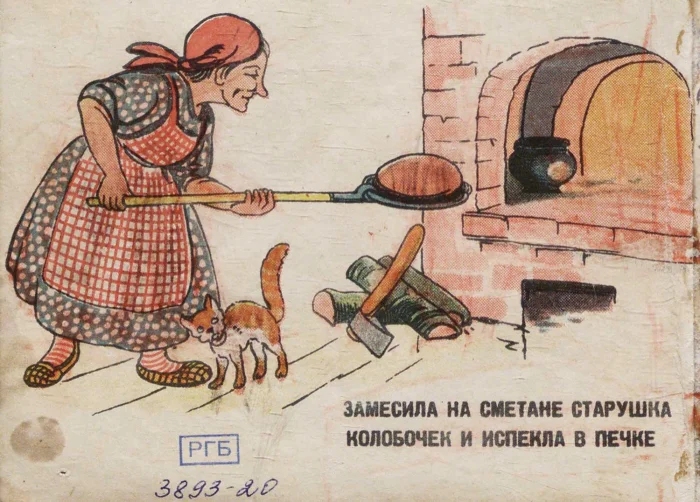 Книга: "Колобок" (1927 год)