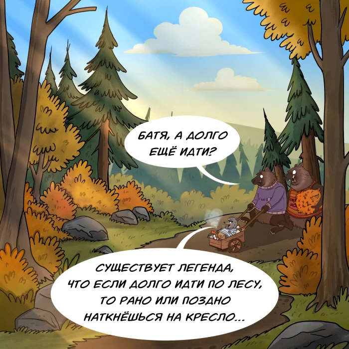 Комикс "Осенне-философское"