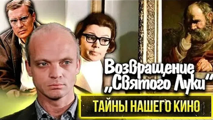 Фильм «Возвращение Святого Луки»: правда или художественный вымысел?