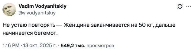 Интернет-дебаты: считать ли женщин тяжелее 50 кг «бегемотами»?