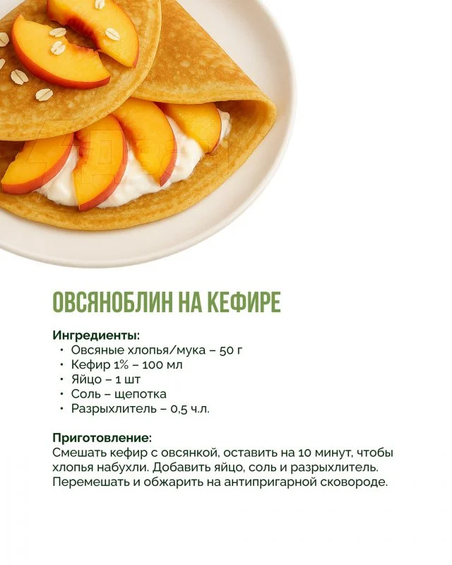 Топ-5 рецептов овсяноблинов: полезный и вкусный завтрак за минуты