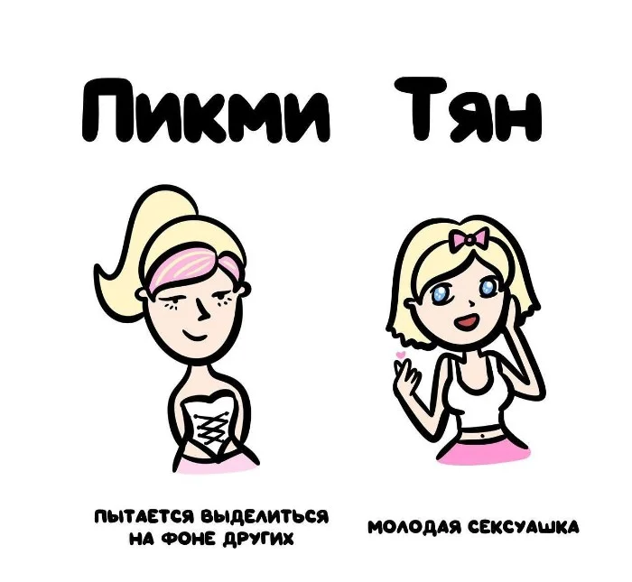 Знай разницу  — прикольные картинки, сравнения и различия | #150