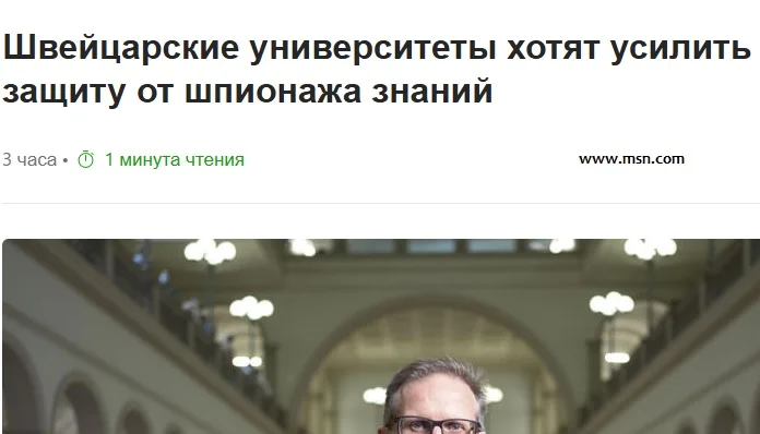 Шок! Похитители знаний добрались до Швейцарских университетов