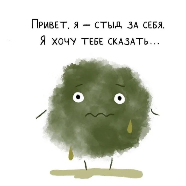 Что обозначает чувство стыда и откуда оно берётся