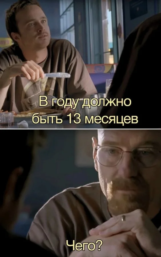 Почему календарь с 13 месяцами логичнее привычного — неожиданная идея