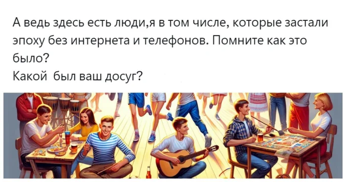 Как развлекались без интернета: пользователи перечислили досуг прошлой эпохи